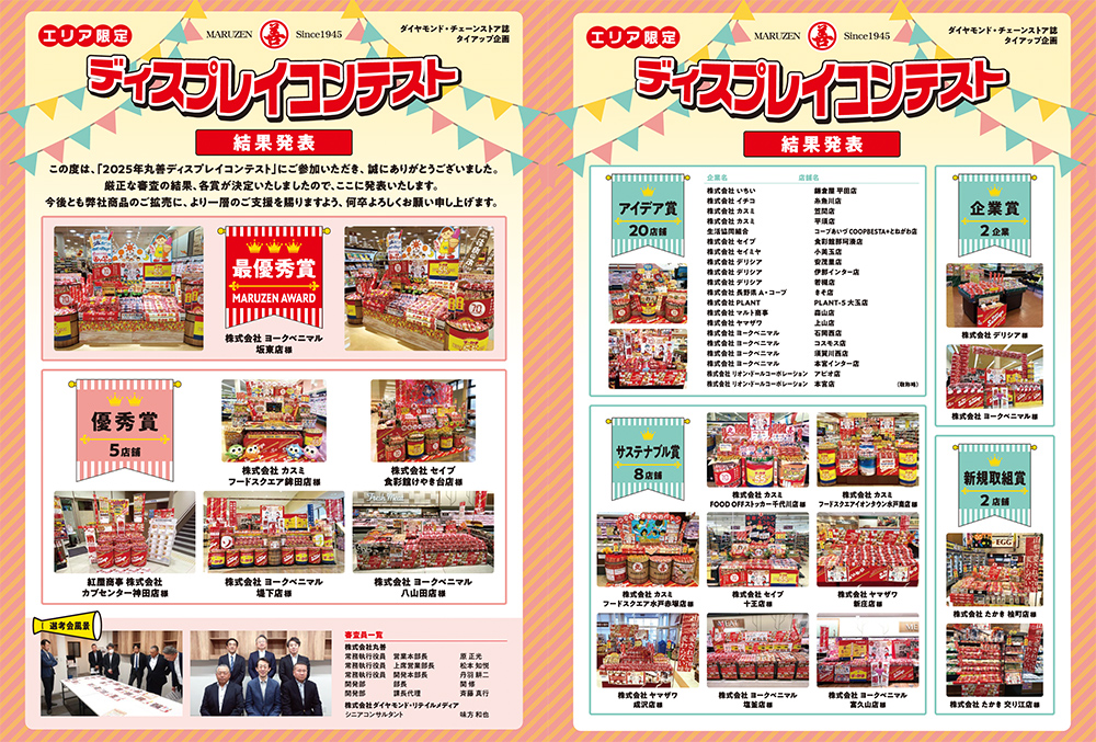 エリア限定］丸善ディスプレイコンテスト - ディスプレイコンテスト