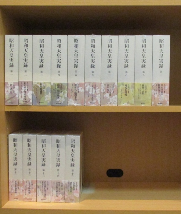 昭和天皇実録』第13巻、14巻、15巻を寄贈しました。 - 立山製紙グループ