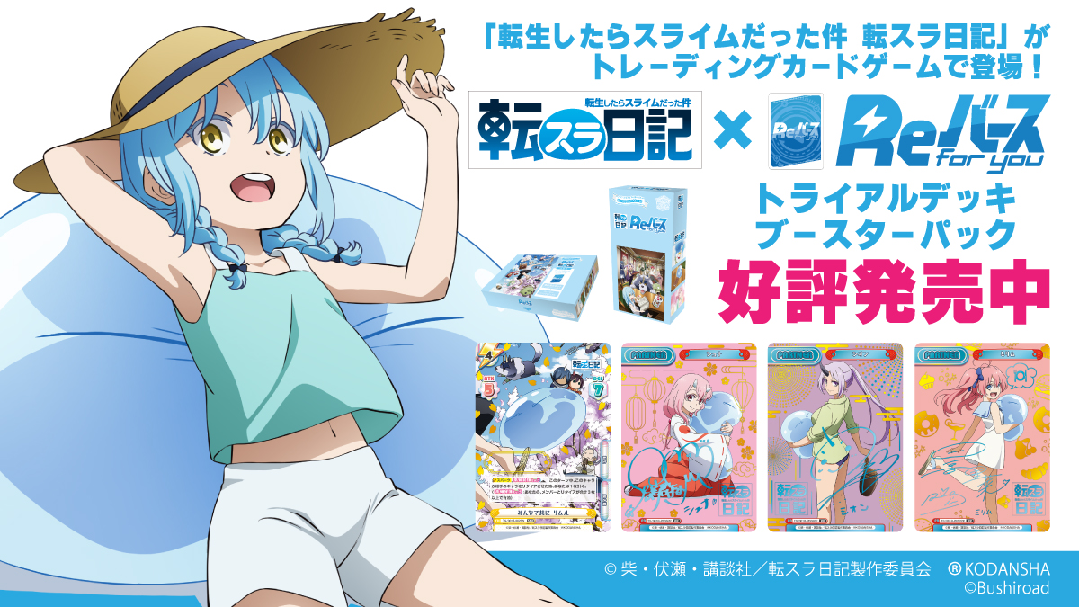 トレーディングカードゲームReバース本日発売！ | グッズ | 「転生