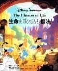 Disney Animation 生命を吹き込む魔法 The Illusion of Life - 徳間書店