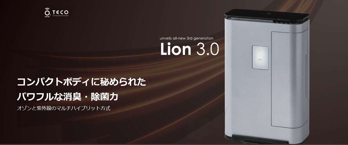オゾンと紫外線の株式会社テコサービス - リオン3.0 TM-040Z