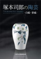 白磁茶盌 (塚本司郎作) 白磁茶盌 (塚本司郎作)