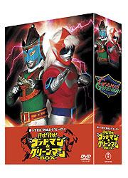 行け！行け！ゴッドマン＆グリーンマン DVD-BOX1（3枚組）／TOHO