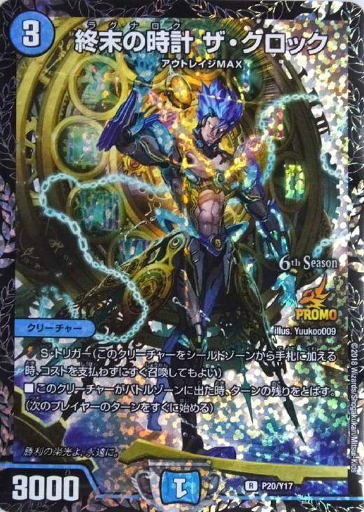 終末の時計 ザ・クロック【デュエルマスターズトレカお買得価格通販