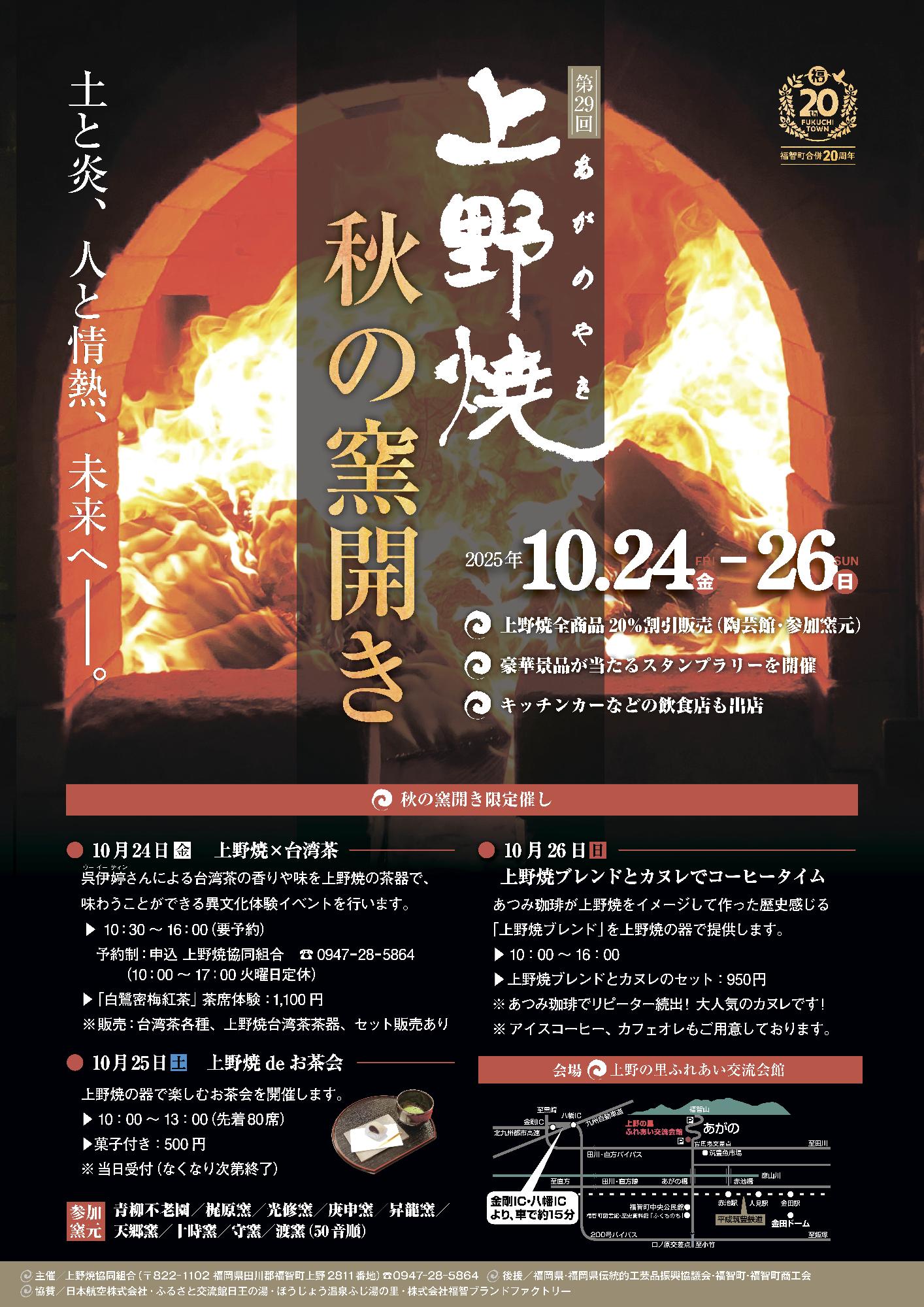 上野焼 秋の窯開き／福智町