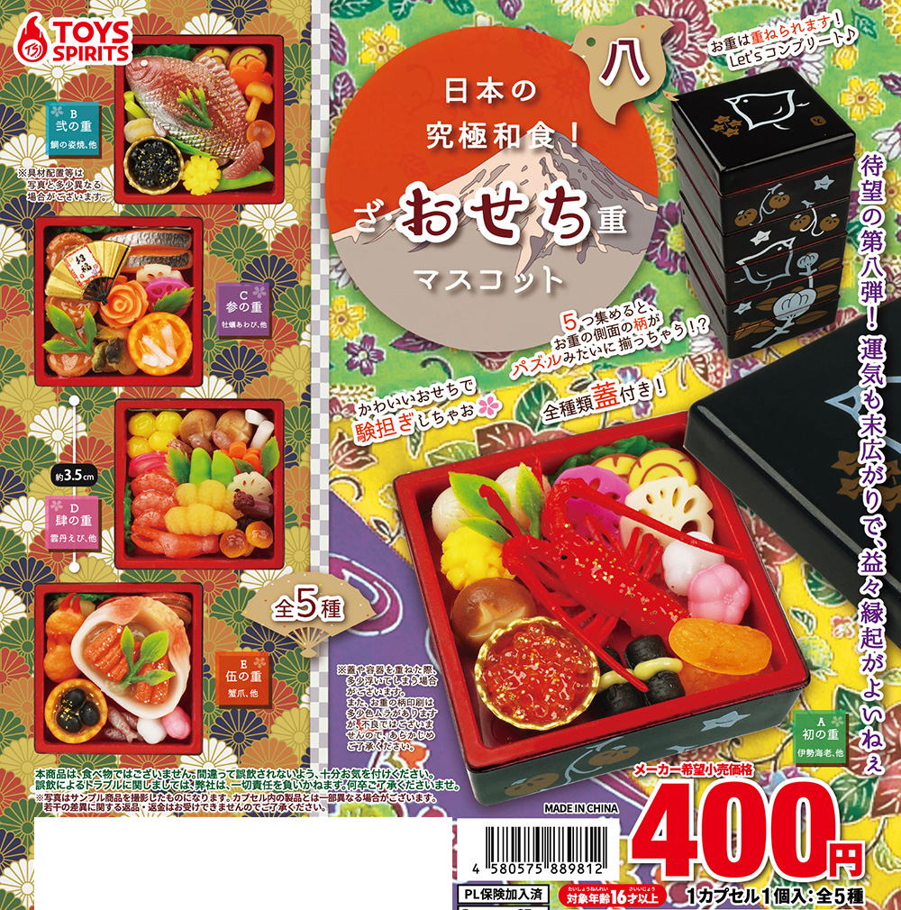日本の究極和食！ざ・おせち重マスコット八