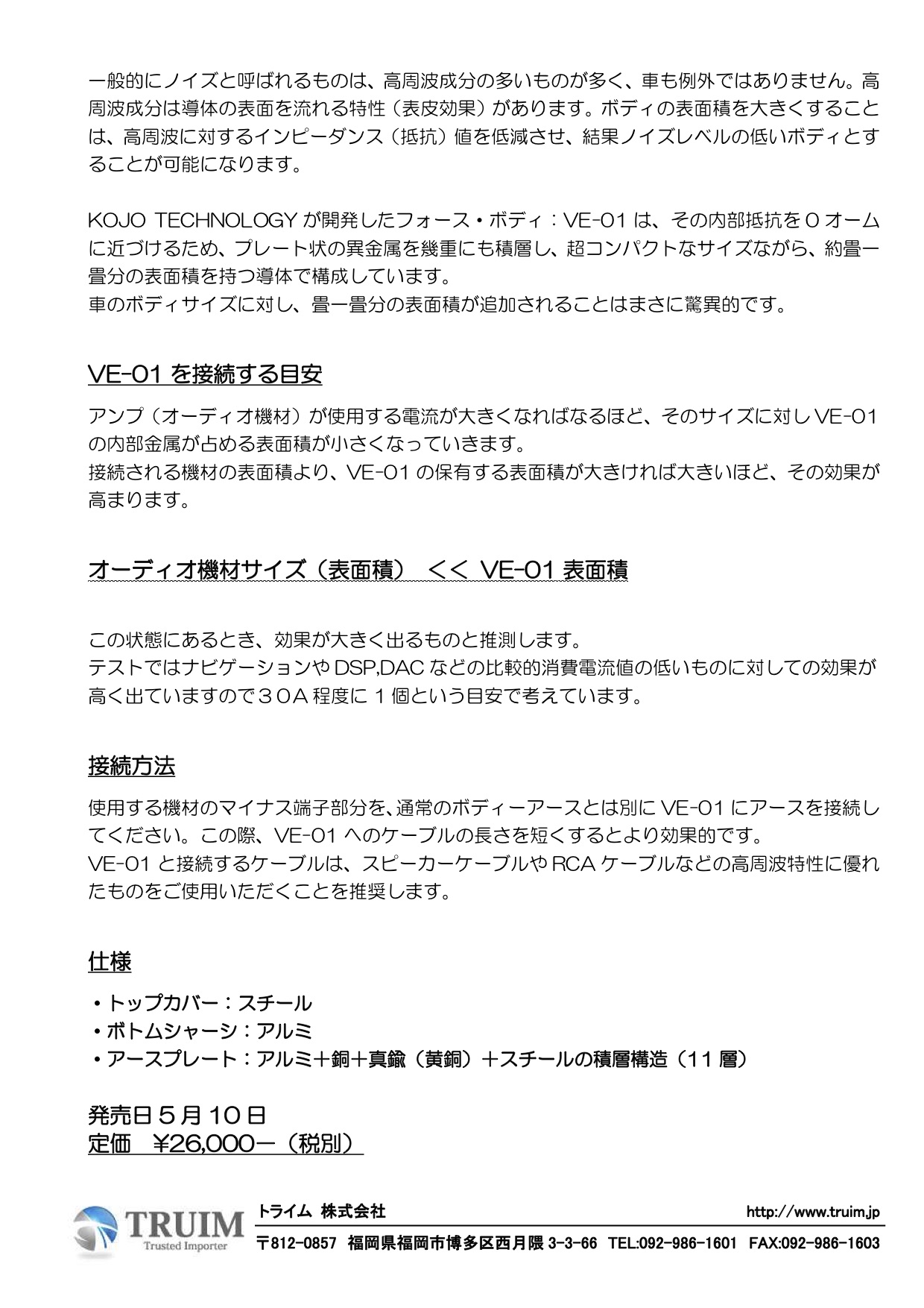 新商品のご案内＠Kojo technology 車載用バーチャルアースBOX VE-01