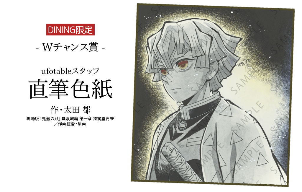 鬼滅の刃 獪岳 ダイニング くじ Wチャンス ポスター 鬼滅の刃