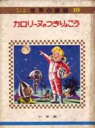 世界の童話 小学館 38巻 まとめ売り 世界の童話 小学館 38巻 まとめ売り
