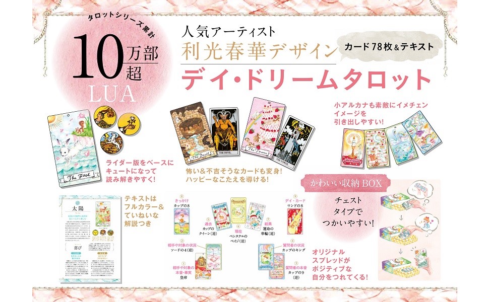 オリジナルカード78枚ではじめる いちばんたのしい、タロット占い