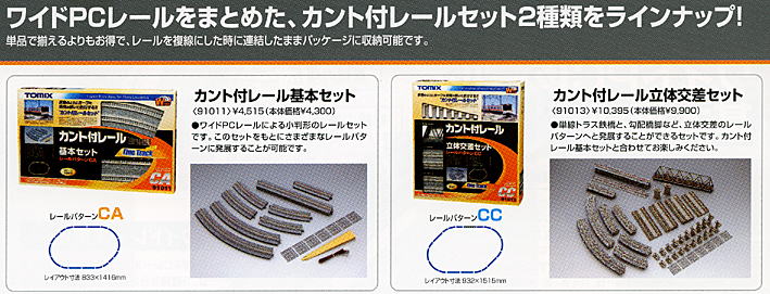 TOMIX ワイドPCレール