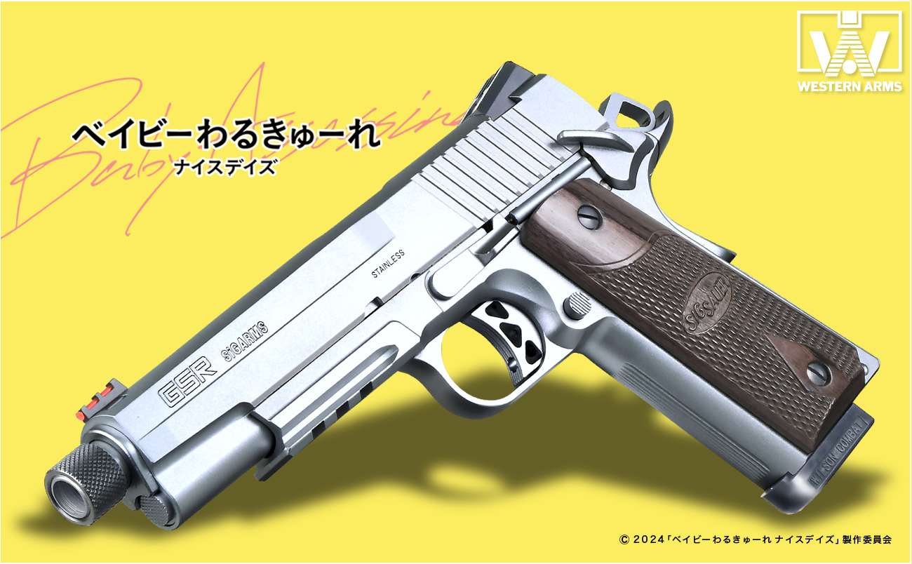 M1911シリーズ タクティカルモデル 【WESTERN ARMS】