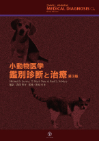 NEW LLL PUBLISHER 【世界動物病院協会】
