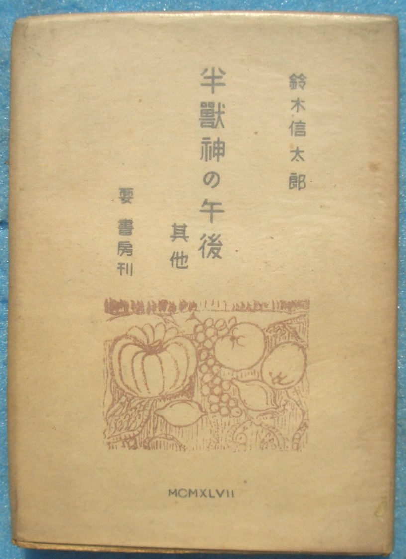 詩集 古書・古本 渡井書店