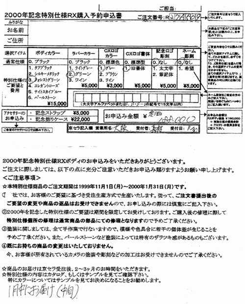 カメラの八百富｜CONTAX 2000年 記念 特別仕様 RX - 中古カメラご