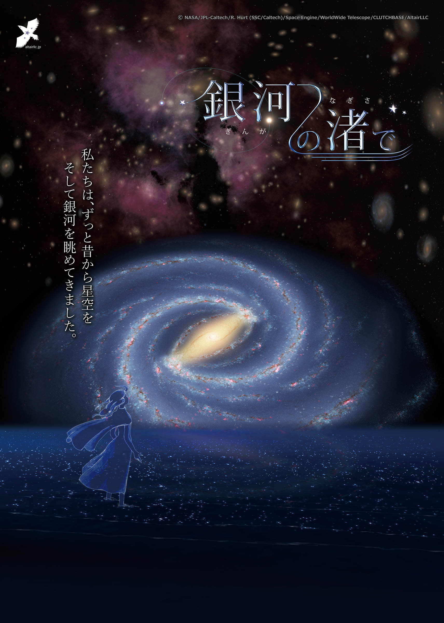 プラネタリウム＞2024年5月31日までの上映番組紹介 – 八ヶ岳自然文化園