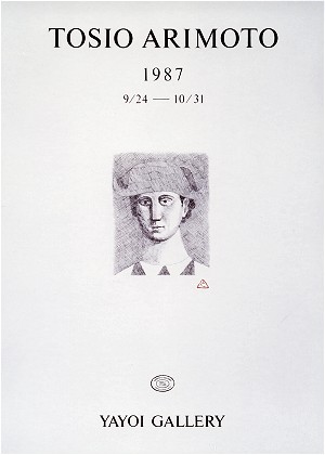有元利夫87年ポスター