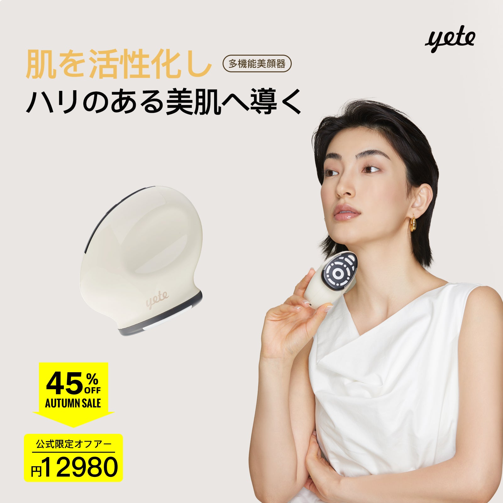 YETE EMS美顔器 母の日ギフト対応｜医療機器認証｜ほうれい線対策