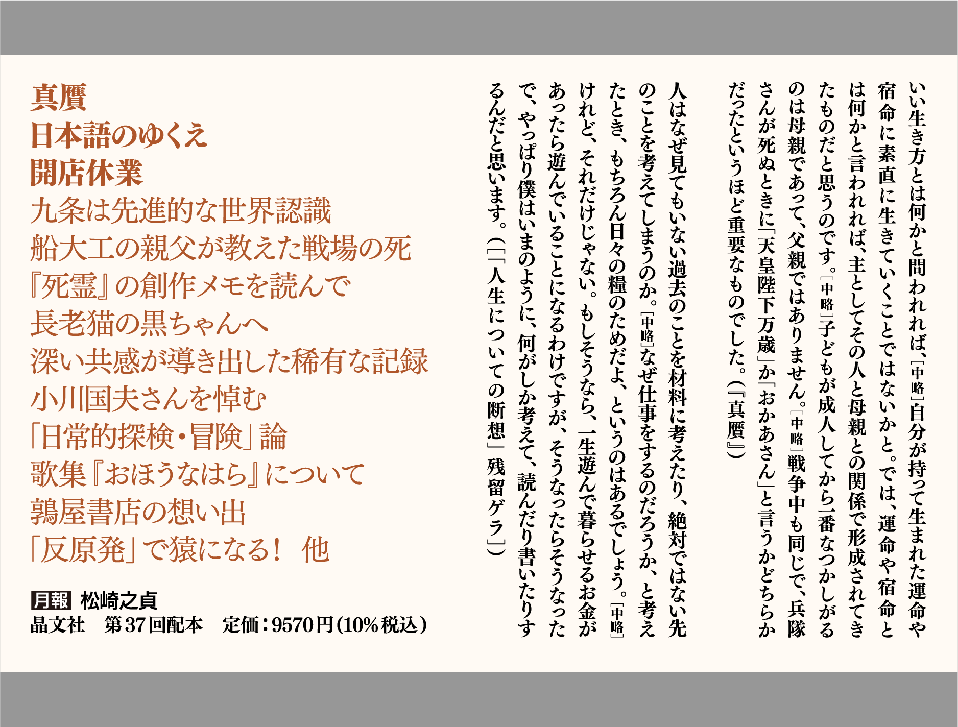 吉本隆明全集第36巻（2007-2012）詳細情報