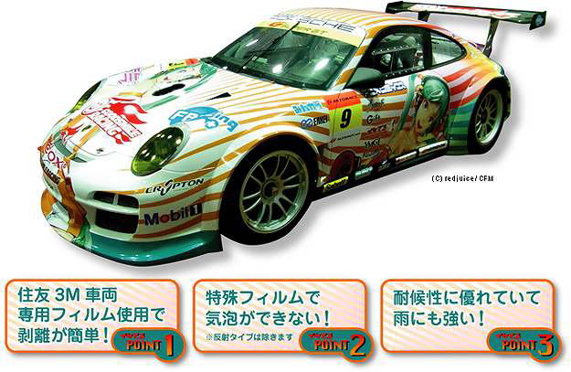 初音ミクxGSRポルシェ フルラッピングサービス開始予定