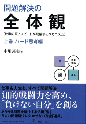 株式会社エーテン 【問題解決の全体観】