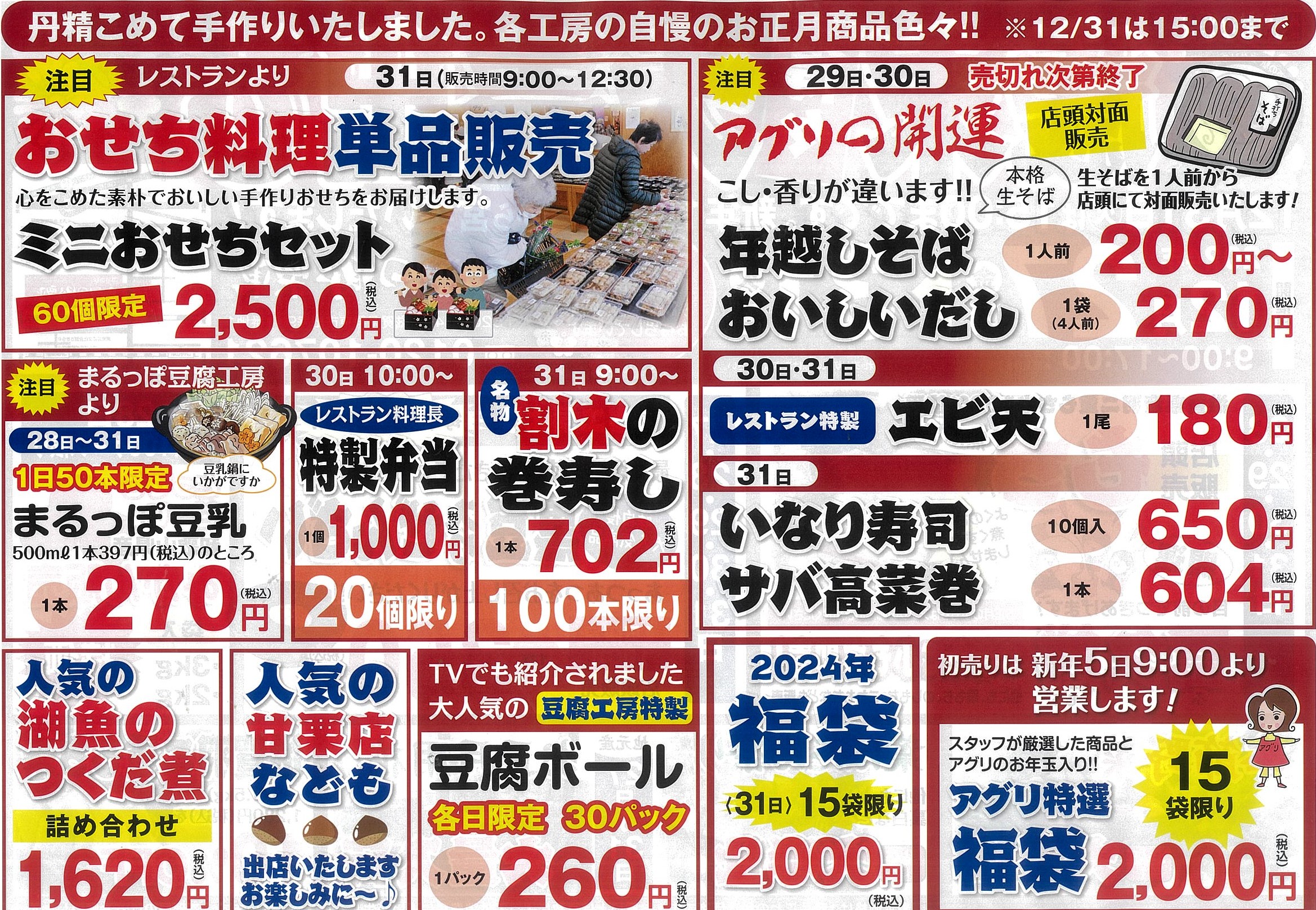 歳末大売出し」のお知らせ | 道の駅「アグリの郷栗東」