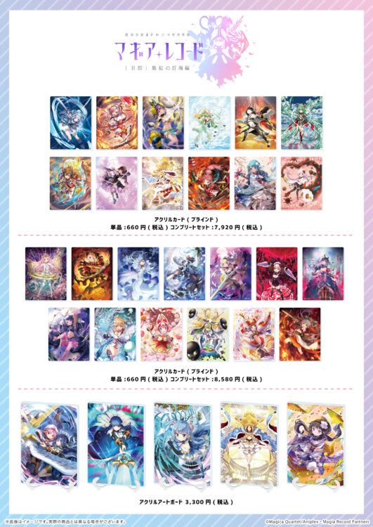 マギアレコード 魔法少女まどか☆マギカ外伝」 POP UP SHOP ～Thanks