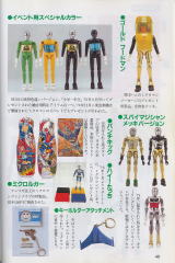 タカラSFランド大全集