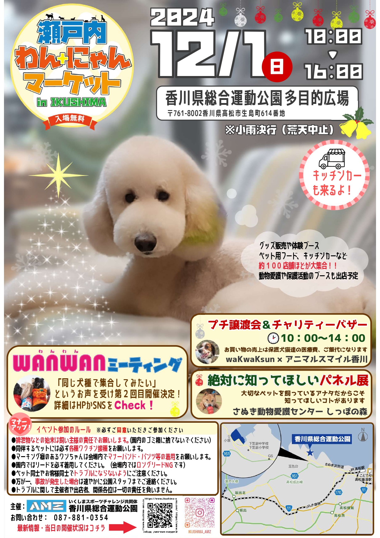 香川県総合運動公園「瀬戸内わん+にゃんマーケット」を開催します