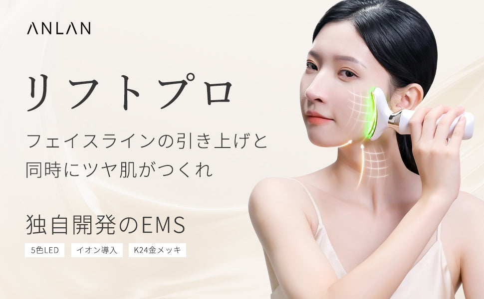 ANLAN リフト美顔器」好評発売中 アマゾン商品レビュー5つ星のうち4.3