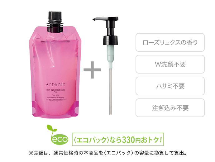 スキンクリア クレンズ オイル アロマタイプ ローズリュクスの香り