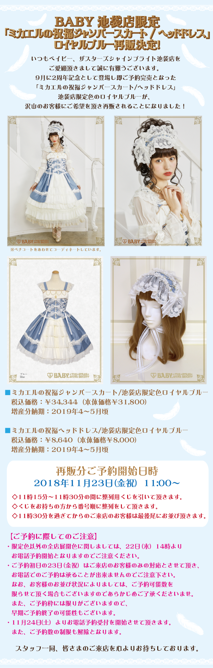 BABY池袋店限定「ミカエルの祝福ジャンパースカート/ヘッドドレス