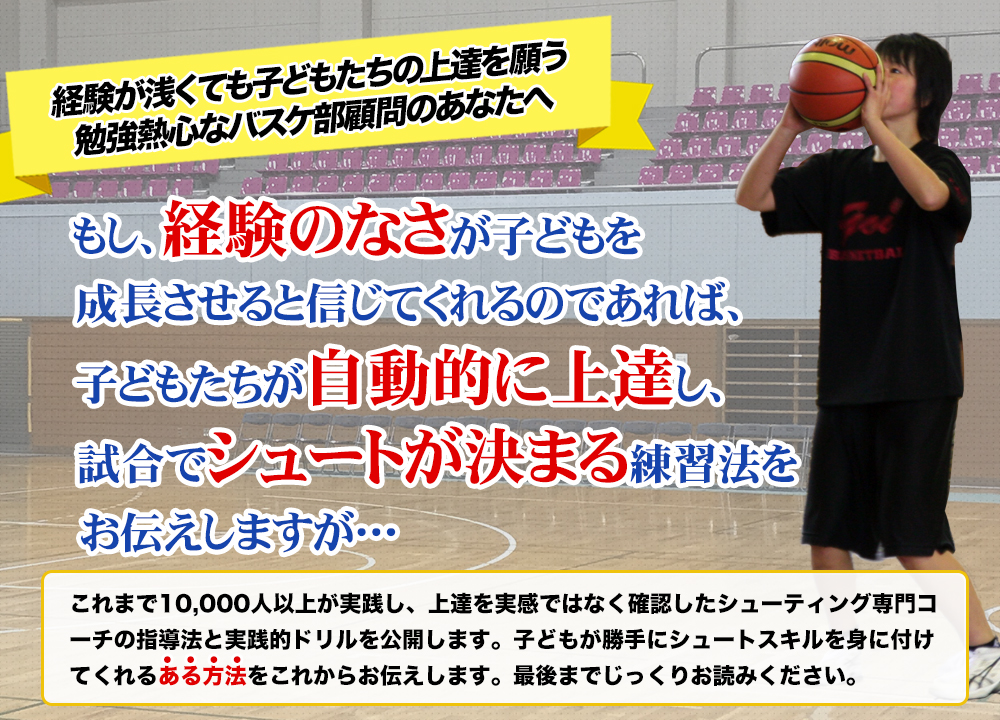 バスケットDVD】関谷悠介のSkill up Shooting drill ～5ステップで