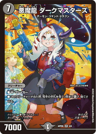 DMART-05] 神アート 五人祭りでドラゴンサマー | カード買取ならトレカ