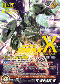 カードリスト・マイデッキ | ガンダムウォーネグザ公式サイト