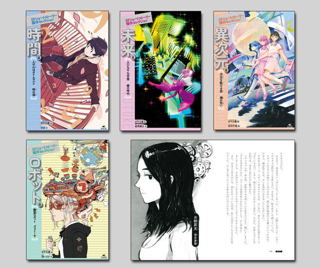 SFショートストーリー傑作セレクション（全4巻） | 株式会社汐文社