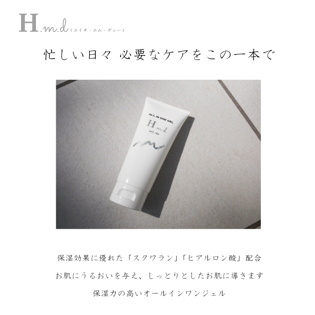 H.m.d オールインワンジェル | 女性のための商品企画会社 株式会社シェモア