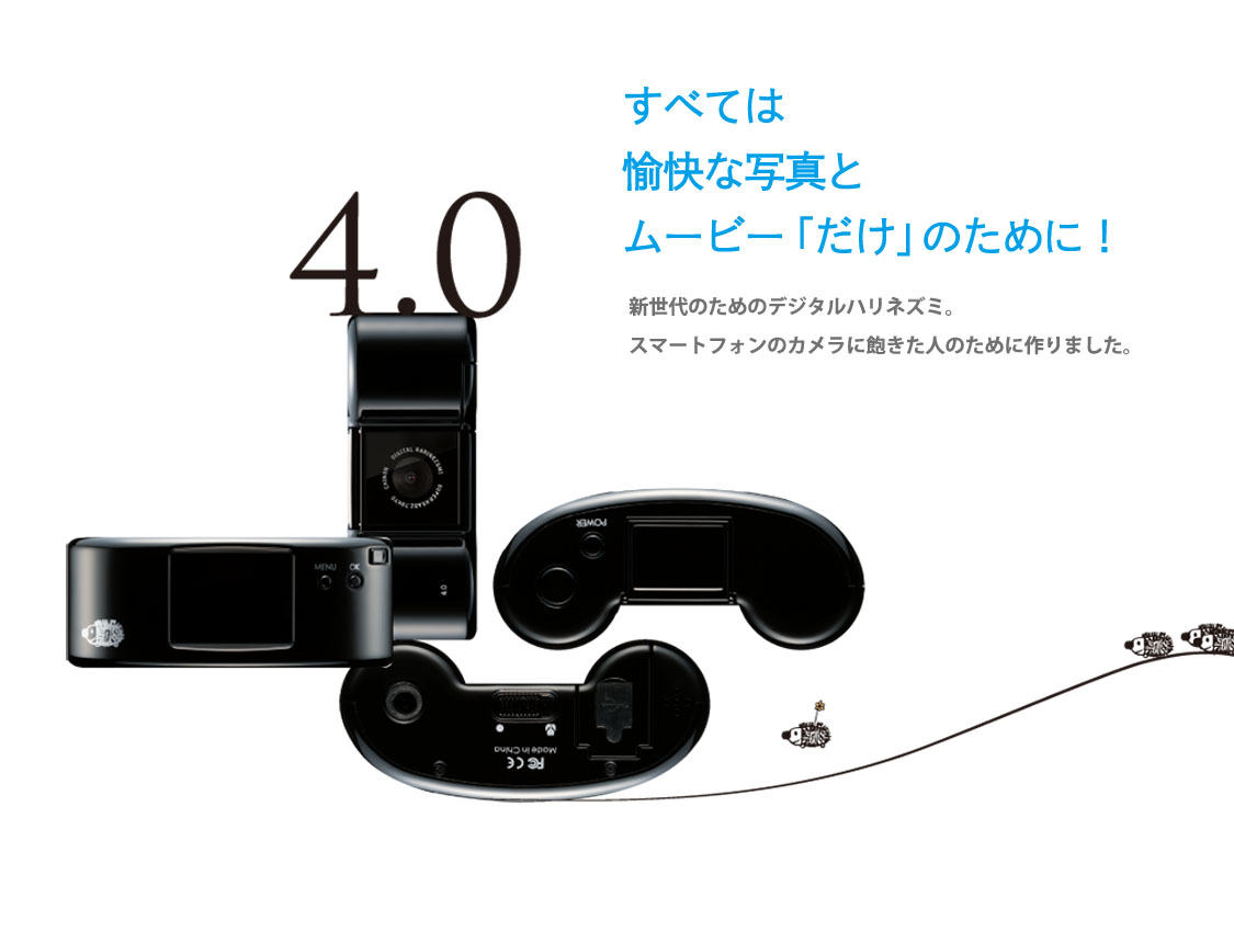 DIGITAL HARINEZUMI 4.0