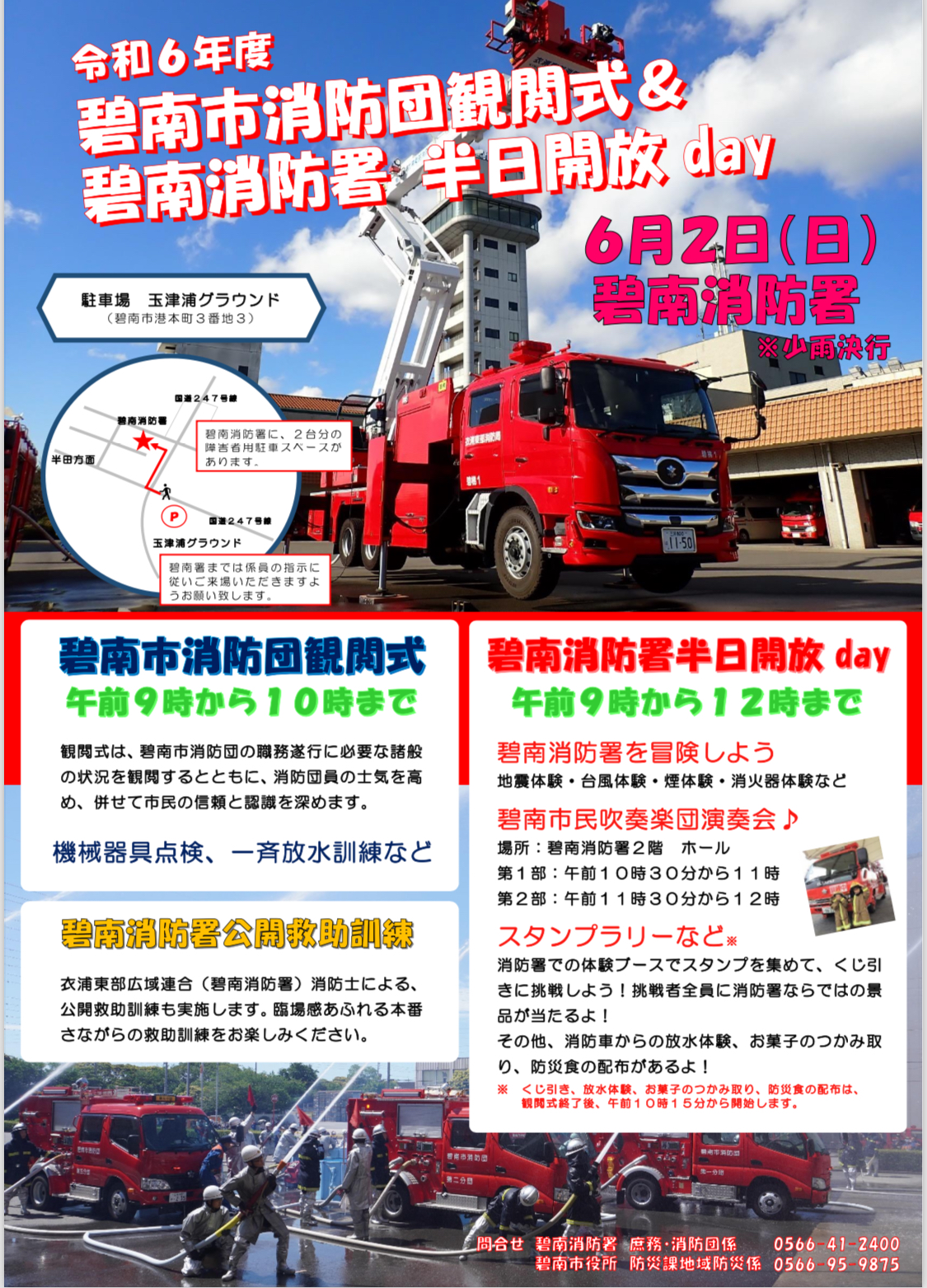 2024年度消防団観閲式＆消防署半日開放day／碧南市