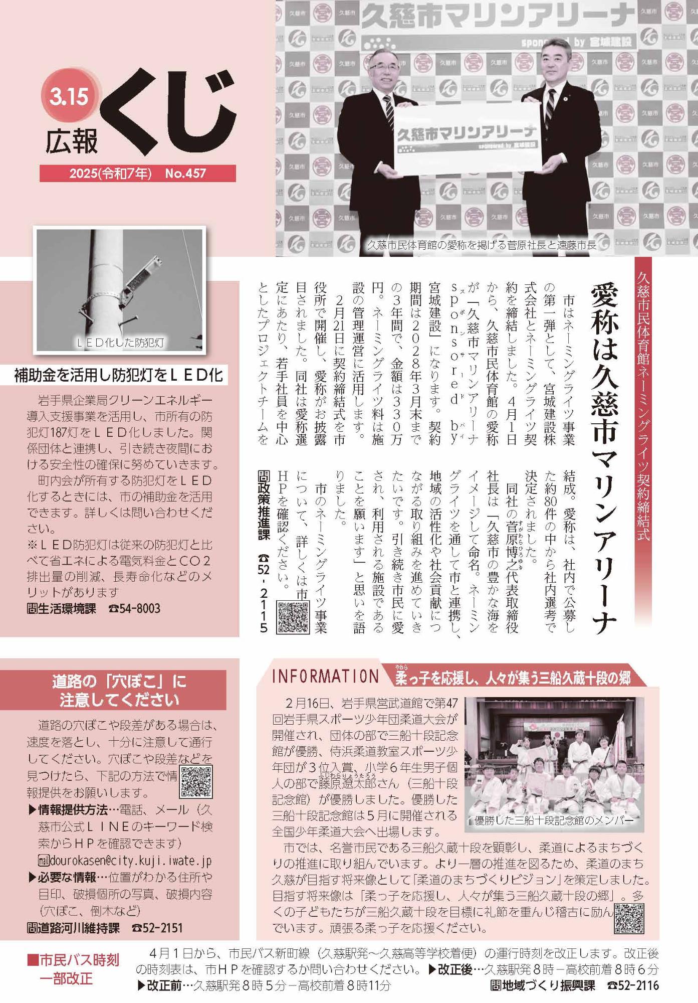 令和6年度広報くじ／久慈市