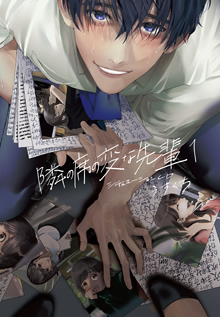 隣の席の変な先輩 CD付き版』（紙コミックス）／うすくち｜BABY G-Side