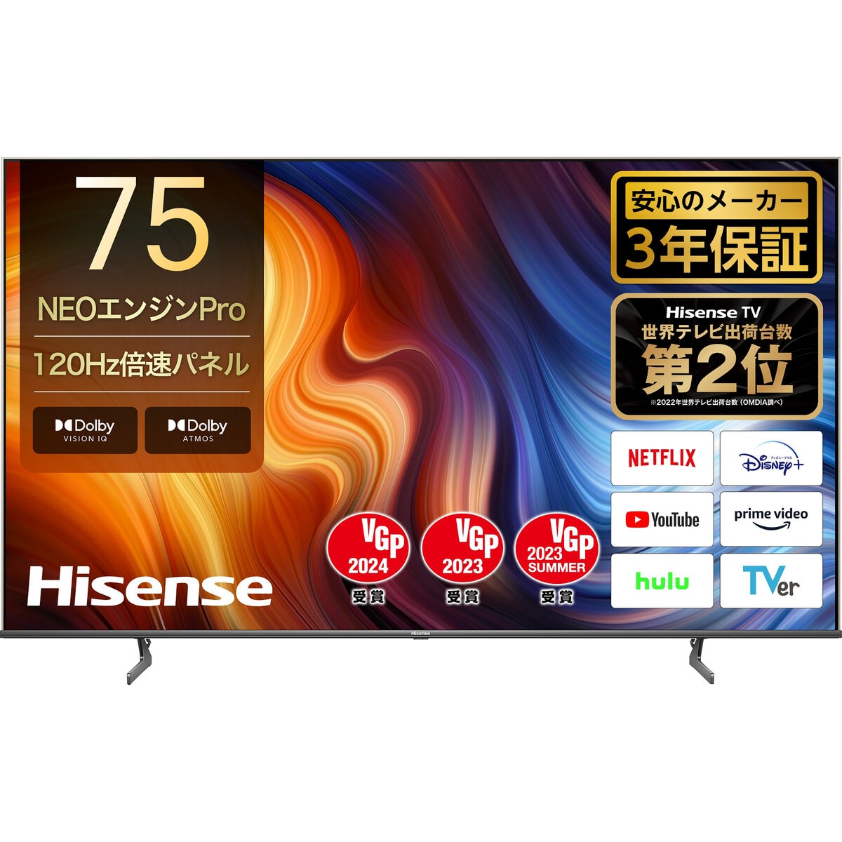 ハイセンス 75インチ 4K 液晶テレビ 75U7H | Costco Japan