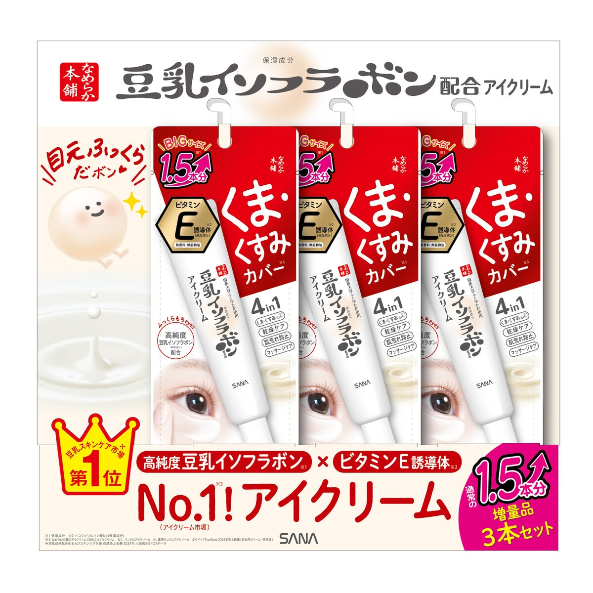 SANA なめらか本舗 豆乳イソフラボン 目元ふっくらクリーム 30g x 3