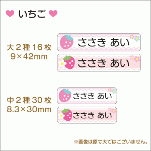 MY NAME KIDS お名前シール ベーシック 【いちご】 | 株式会社