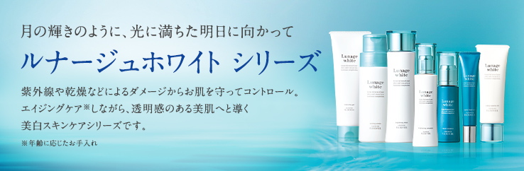 ルナージュホワイト アーカイブ - サロン ド フルベール 商品情報