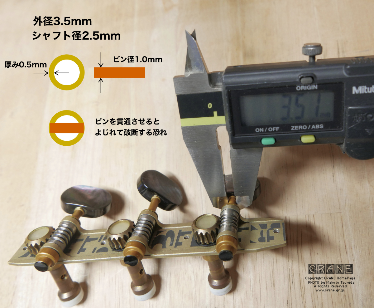 ○ 機械式糸巻きのペグ折れ修理 CRANE リペアでおじゃる