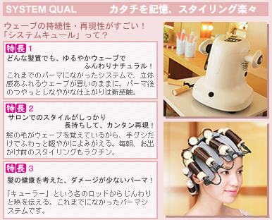 ヘアケア システムキュール