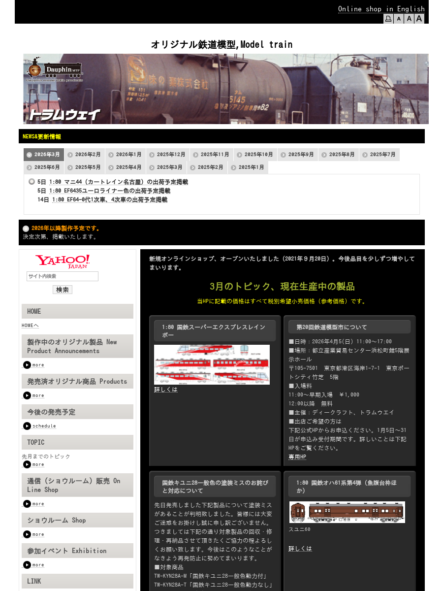 模型のトラムウェイ