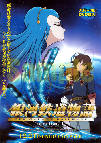 銀河鉄道物語 Leaflet