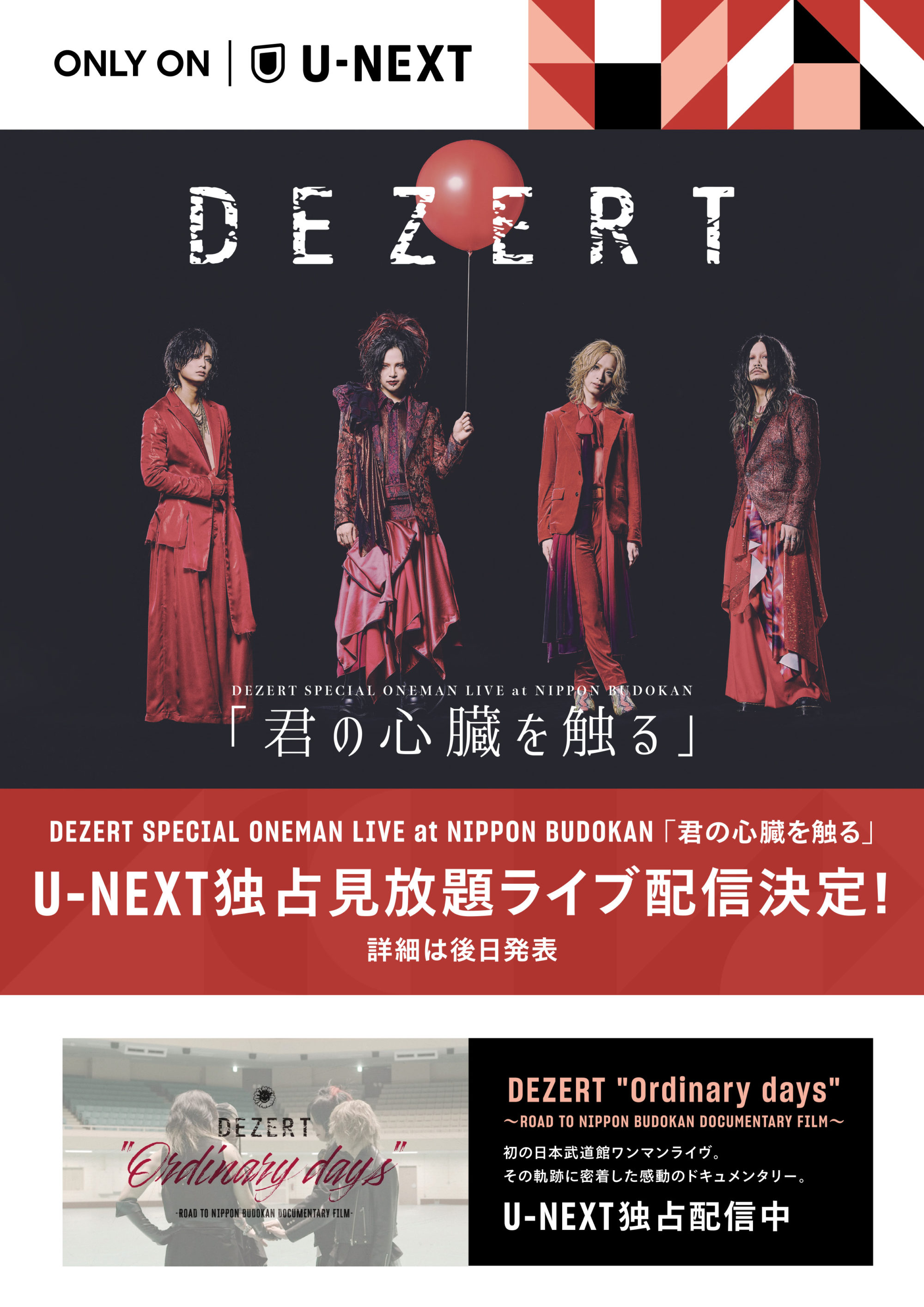 DEZERT SPECIAL ONEMAN LIVE at NIPPON BUDOKAN「君の心臓を触る」U